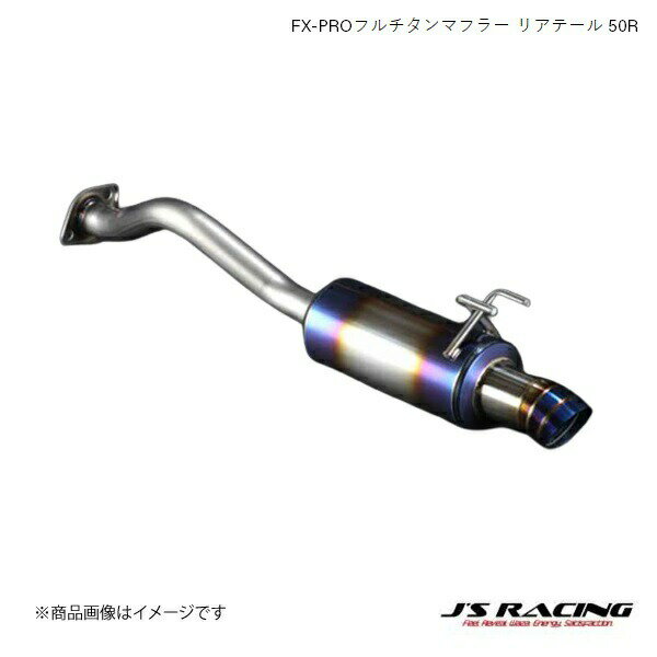 J'S RACING/ジェイズレーシング FX-PROフルチタンマフラー リアテール 50R シビック FD FD1 FX-PRO フルチタンマフラー FTM-D1-50R