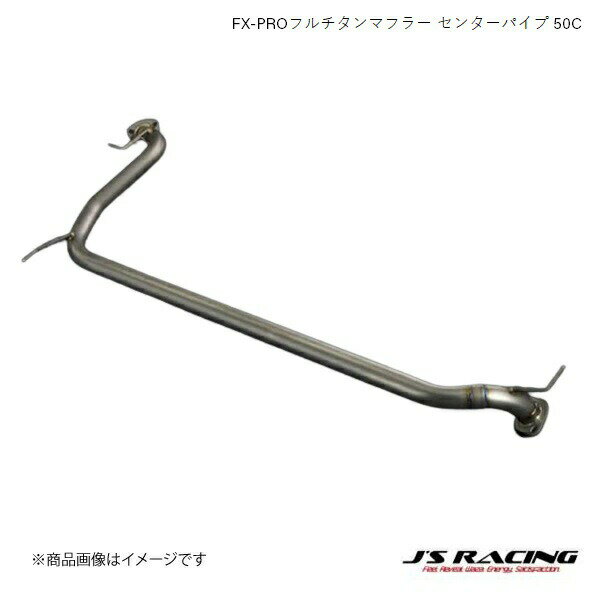 J'S RACING/ジェイズレーシング FX-PROフルチタンマフラー センターパイプ 50C フィットハイブリッドGP1/4 GP4 RS FX-PRO フルチタンマフラー FTM-F3HR-50C