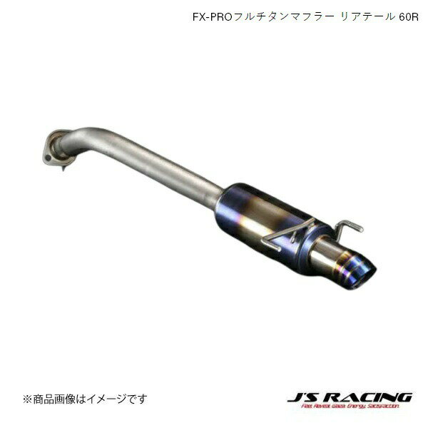 J'S RACING/ジェイズレーシング FX-PROフルチタンマフラー リアテール 60R ストリーム RN6/8 FX-PRO フルチタンマフラー FTM-SM2-60R