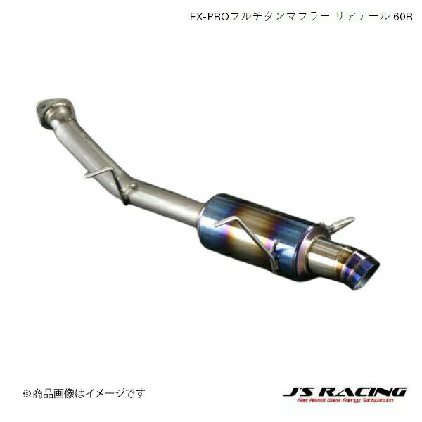 J'S RACING/ジェイズレーシング FX-PROフルチタンマフラー リアテール 60R ステップワゴン RG1/3 FX-PRO フルチタンマフラー FTM-SW3-60R