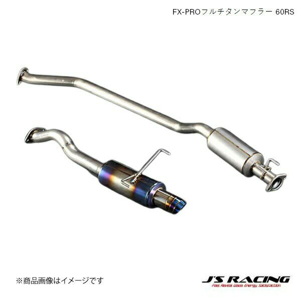 J'S RACING/ジェイズレーシング FX-PROフルチタンマフラー 60RS インテグラ DC5 DC5 FX-PRO フルチタンマフラー FTM-T5-60RS