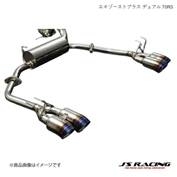 J'S RACING/ジェイズレーシング エキゾーストプラス デュアル 70RS シビック FK2 FK2 プレミアムセミチタン SUSエキゾーストプラス T304W4-K2-70RS