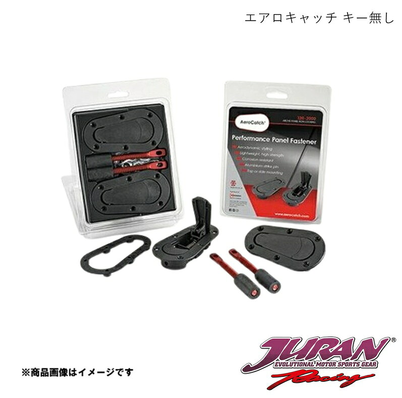 ■品番120-2000 ■メーカーJURAN/ジュラン ■商品名エアロキャッチ ■サイズ・カラー等キー無し ブラック アルミ ■商品説明ほとんど突起せず安全性を確保できる特殊ボンネットピン“Aero Catch”。■ボンネットピンとしての機能はもちろんのこと、安全性にまで気を配ったデザイン。■カラー：　(ボンネット側プレート)樹脂製ブラック　(シャフト)アルミ製レッド■樹脂成型品ですので錆にも強い。■解除するのはプッシュボタンを押して引き上げるだけの簡単操作。■セキュリティ機能のあるキー付きの設定も有り。※装着には車両側の構造が影響します。購入前によくご検討ください。※AeroCatchは英国AeroCatch社の商品です。 ■納期メーカー取り寄せ品の為、通常即日〜4営業日以内に発送致します。 ■ご注文時注意事項※こちらの商品はメーカー直送品の為、代金引換と後払い決済がご利用頂けません。代金引換や後払い決済でご注文頂いた場合は、お客様にご確認の上、他決済方法への変更依頼、又はご注文のキャンセル処理を行わせて頂きます。 ※ ご注文前に必ずご確認下さい お急ぎの場合はご購入前に納期確認をお願い致します。 納期について ＊メーカー在庫が欠品の場合、改めて納期をご連絡致します。 ＊メーカーにて予告無く廃盤、仕様変更になっている場合があります。 返品・キャンセルに関して ＊お客様都合による返品・キャンセル・商品の変更は一切お受けしておりません。 ＊在庫・納期・適合未確認でご購入された商品のキャンセルは一切お受けしておりません。 ＊代引きで納期が半年以上の商品をご注文の場合はキャンセルさせていただきます。別の決済方法でご注文下さい。