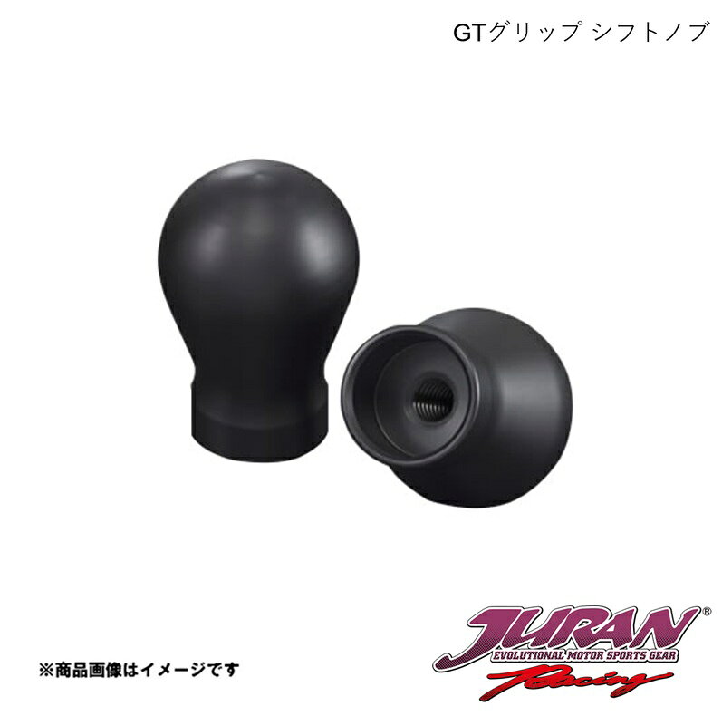 ■品番365712 ■メーカーJURAN/ジュラン ■商品名GTグリップ シフトノブ ■サイズ・カラー等JNB-12 M12×P1.25 ■商品説明様々な握り方に対応する異形デザイン熱くなりにくいポリアセタール樹脂製■ネジピッチ:　JNB-11:M10xP1.25　JNB-12:M12xP1.25　JNB-13:M10xP1.50　JNB-14:M8xP1.25　JNB-22:M12xP1.25（専用カラー付属）　JNB-25:M12xP1.25　GRヤリスMT車用　JNB-26:M12xP1.25　33スイフトスポーツMT車用　JNB-27:M10xP1.25　Z34MT車用※RZ34未確認■スポーティなブラックカラー■シフトパターンステッカー付属 ■納期メーカー取り寄せ品の為、通常即日〜4営業日以内に発送致します。 ■ご注文時注意事項※こちらの商品はメーカー直送品の為、代金引換と後払い決済がご利用頂けません。代金引換や後払い決済でご注文頂いた場合は、お客様にご確認の上、他決済方法への変更依頼、又はご注文のキャンセル処理を行わせて頂きます。 ※ ご注文前に必ずご確認下さい お急ぎの場合はご購入前に納期確認をお願い致します。 納期について ＊メーカー在庫が欠品の場合、改めて納期をご連絡致します。 ＊メーカーにて予告無く廃盤、仕様変更になっている場合があります。 返品・キャンセルに関して ＊お客様都合による返品・キャンセル・商品の変更は一切お受けしておりません。 ＊在庫・納期・適合未確認でご購入された商品のキャンセルは一切お受けしておりません。 ＊代引きで納期が半年以上の商品をご注文の場合はキャンセルさせていただきます。別の決済方法でご注文下さい。 メーカー希望小売価格はメーカーサイトに基づいて掲載しています。