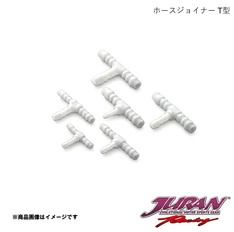 ■品番339034 ■メーカーJURAN/ジュラン ■商品名ホースジョイナー ■サイズ・カラー等10φ-8φ-10φ T型 ■商品説明ターボ計、インマニプレス計の装着用樹脂製ジョイント。■ポリアセタール製■耐熱温度:-10?70℃■使用流体:水、油、エア、ガソリン ■納期メーカー取り寄せ品の為、通常即日〜4営業日以内に発送致します。 ■ご注文時注意事項※こちらの商品はメーカー直送品の為、代金引換と後払い決済がご利用頂けません。代金引換や後払い決済でご注文頂いた場合は、お客様にご確認の上、他決済方法への変更依頼、又はご注文のキャンセル処理を行わせて頂きます。 ※ ご注文前に必ずご確認下さい お急ぎの場合はご購入前に納期確認をお願い致します。 納期について ＊メーカー在庫が欠品の場合、改めて納期をご連絡致します。 ＊メーカーにて予告無く廃盤、仕様変更になっている場合があります。 返品・キャンセルに関して ＊お客様都合による返品・キャンセル・商品の変更は一切お受けしておりません。 ＊在庫・納期・適合未確認でご購入された商品のキャンセルは一切お受けしておりません。 ＊代引きで納期が半年以上の商品をご注文の場合はキャンセルさせていただきます。別の決済方法でご注文下さい。