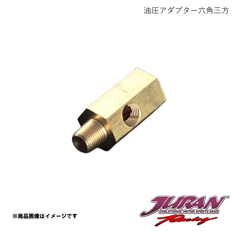■品番365163 ■メーカーJURAN/ジュラン ■商品名油圧アダプター ■サイズ・カラー等油圧アダプター六角三方 真鍮製 PT1/8オスx1 PT1/8メスx2 ■商品説明純正プレッシャースイッチと追加センサーを同時に装着■真鍮製■PT1/8オスx1、PT1/8メスx2 ■納期メーカー取り寄せ品の為、通常即日〜4営業日以内に発送致します。 ■ご注文時注意事項※こちらの商品はメーカー直送品の為、代金引換と後払い決済がご利用頂けません。代金引換や後払い決済でご注文頂いた場合は、お客様にご確認の上、他決済方法への変更依頼、又はご注文のキャンセル処理を行わせて頂きます。 ※ ご注文前に必ずご確認下さい お急ぎの場合はご購入前に納期確認をお願い致します。 納期について ＊メーカー在庫が欠品の場合、改めて納期をご連絡致します。 ＊メーカーにて予告無く廃盤、仕様変更になっている場合があります。 返品・キャンセルに関して ＊お客様都合による返品・キャンセル・商品の変更は一切お受けしておりません。 ＊在庫・納期・適合未確認でご購入された商品のキャンセルは一切お受けしておりません。 ＊代引きで納期が半年以上の商品をご注文の場合はキャンセルさせていただきます。別の決済方法でご注文下さい。
