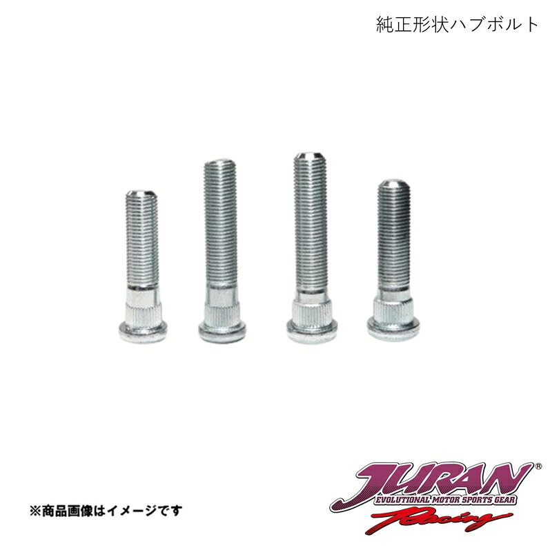 JURAN/ジュラン 純正形状ハブボルト JBN 1本単品 353337