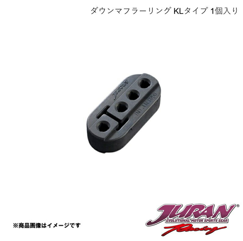JURAN/ジュラン ダウンマフラーリング KLタイプ 1個入り トヨタ一部/スズキ一部用 ヤリス(GR含む)/カローラスポーツ/33スイフト対応 354808