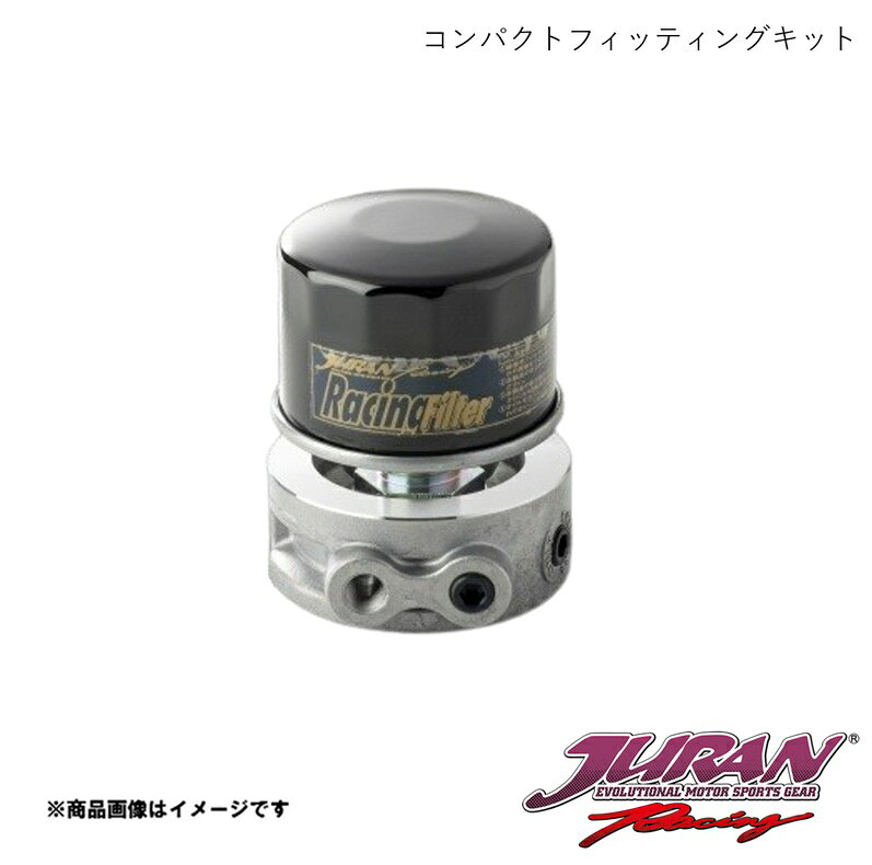 ■品番365644 ■メーカーJURAN/ジュラン ■商品名コンパクトフィッティングキット ■サイズ・カラー等センターボルト M20×P1.50 (センサーネジサイズ PT1/8×3) ■商品説明小型オイルセンサーアタッチメントと薄型オイルフィルターのセット品。従来比25％軽量化、油圧センサー穴を追加した最新パーツ！■取付可能センサー:PT1/8×3ヶ所■ボディ寸法:外形72mm(センサー取付部76mm)■付属オイルフィルター厚み:50mm※付属オイルフィルターの交換にはレーシングフィルターをお使いください。交換の際はセンターボルトサイズをお確かめください。 ■納期メーカー取り寄せ品の為、通常即日〜4営業日以内に発送致します。 ■ご注文時注意事項※こちらの商品はメーカー直送品の為、代金引換と後払い決済がご利用頂けません。代金引換や後払い決済でご注文頂いた場合は、お客様にご確認の上、他決済方法への変更依頼、又はご注文のキャンセル処理を行わせて頂きます。 ※ ご注文前に必ずご確認下さい お急ぎの場合はご購入前に納期確認をお願い致します。 納期について ＊メーカー在庫が欠品の場合、改めて納期をご連絡致します。 ＊メーカーにて予告無く廃盤、仕様変更になっている場合があります。 返品・キャンセルに関して ＊お客様都合による返品・キャンセル・商品の変更は一切お受けしておりません。 ＊在庫・納期・適合未確認でご購入された商品のキャンセルは一切お受けしておりません。 ＊代引きで納期が半年以上の商品をご注文の場合はキャンセルさせていただきます。別の決済方法でご注文下さい。 メーカー希望小売価格はメーカーサイトに基づいて掲載しています。