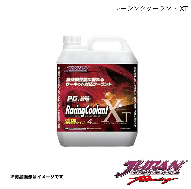 ■品番362995 ■メーカーJURAN/ジュラン ■商品名レーシングクーラント XT ■サイズ・カラー等4L 青色 プロピレングリコール+SPN ■商品説明熱交換性能に優れるサーキット対応クーラント。■濃縮タイプ(目的や気候に合わせて希釈して使用)■吸放熱効果に優れるPGを主成分に採用■比熱効果を高める特殊添加剤SPN配合■特殊消泡剤により冷却性能の低下を防止■清浄効果／潤滑効果／強力防錆効果／交換サイクル約1年■4?入り／青色 ■納期メーカー取り寄せ品の為、通常即日〜4営業日以内に発送致します。 ■ご注文時注意事項※こちらの商品はメーカー直送品の為、代金引換と後払い決済がご利用頂けません。代金引換や後払い決済でご注文頂いた場合は、お客様にご確認の上、他決済方法への変更依頼、又はご注文のキャンセル処理を行わせて頂きます。 ※ ご注文前に必ずご確認下さい お急ぎの場合はご購入前に納期確認をお願い致します。 納期について ＊メーカー在庫が欠品の場合、改めて納期をご連絡致します。 ＊メーカーにて予告無く廃盤、仕様変更になっている場合があります。 返品・キャンセルに関して ＊お客様都合による返品・キャンセル・商品の変更は一切お受けしておりません。 ＊在庫・納期・適合未確認でご購入された商品のキャンセルは一切お受けしておりません。 ＊代引きで納期が半年以上の商品をご注文の場合はキャンセルさせていただきます。別の決済方法でご注文下さい。 メーカー希望小売価格はメーカーサイトに基づいて掲載しています。