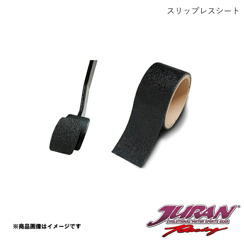 JURAN/ジュラン スリップレスシート W100×1m×0.9t 336569