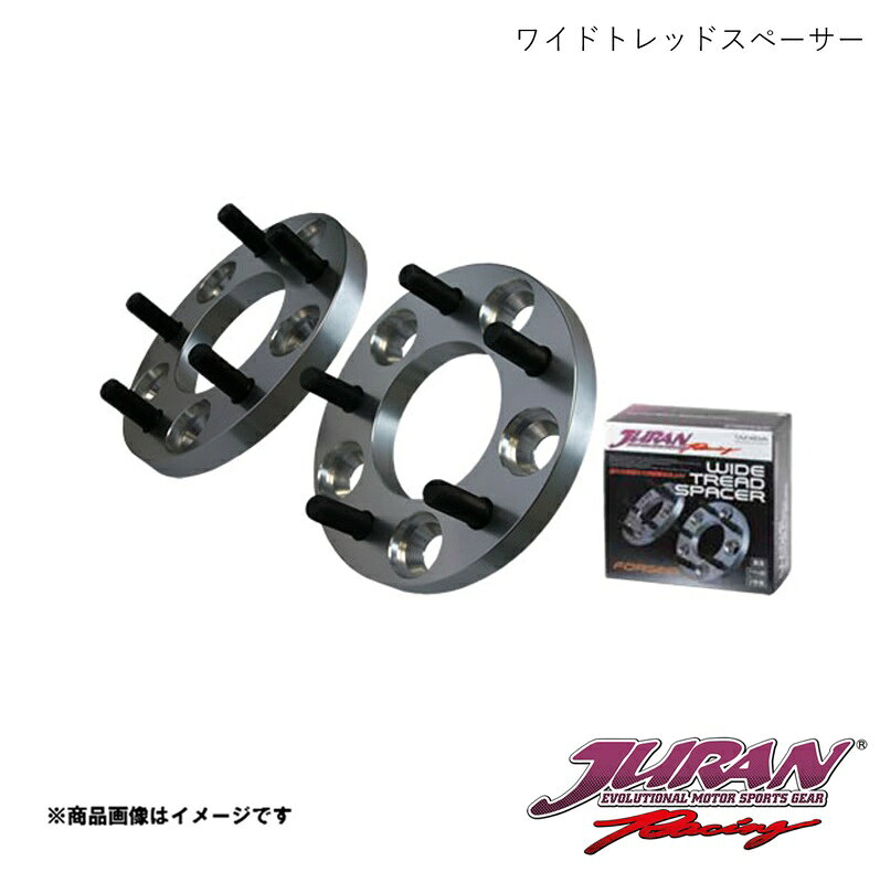 JURAN/ジュラン ワイドトレッドスペーサー JW15 15mm 5H100 P1.5 ボルト突出：29.8mm 外径：150mm 内径：64mm 2枚入り 360717