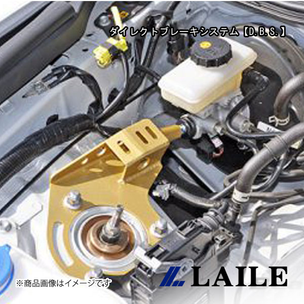 LAILE/レイル ダイレクトブレーキシステム【D.B.S.】 ROADSTER ND5RC S35086DB