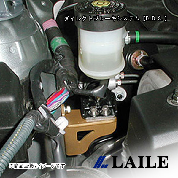 LAILE/レイル ダイレクトブレーキシステム【D.B.S.】 VITZ NCP91 S31014DB