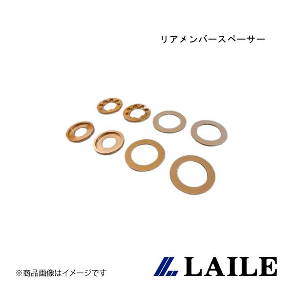 LAILE/レイル リアメンバースペーサー BRZ ZD8 S76402MTD-SS