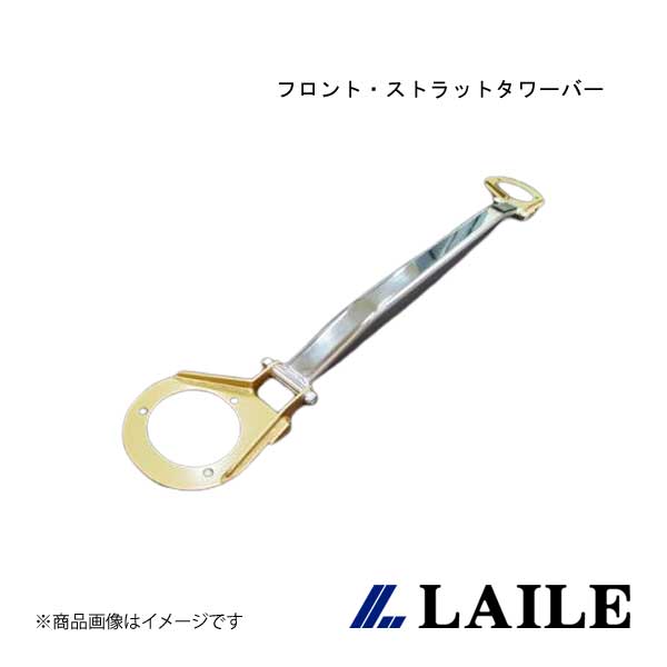 LAILE/レイル フロント・ストラットタワーバー SPRINTER TRUENO AE86 S8116-FTA