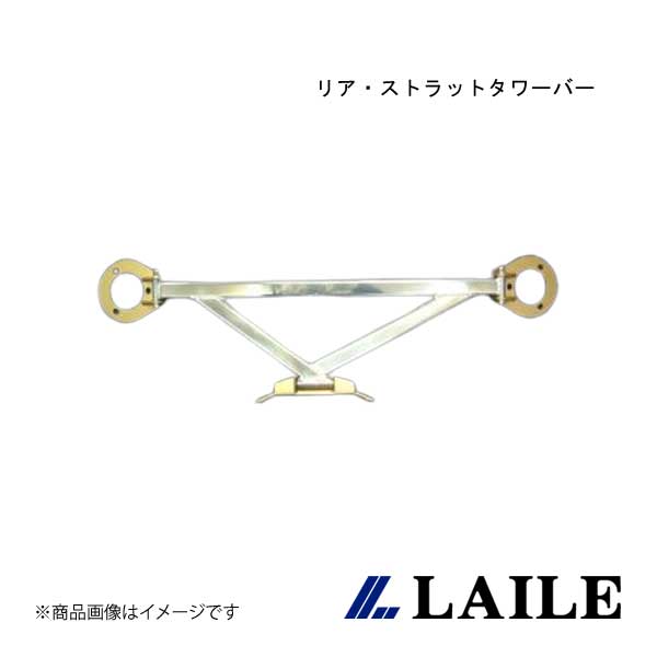 LAILE/レイル リア・ストラットタワーバー MR-S ZZW30 S81202-RTA