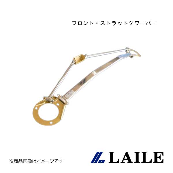 LAILE/レイル フロント・ストラットタワーバー CELICA ST202 S81211-FTA