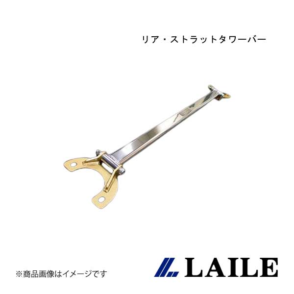 LAILE/レイル リア・ストラットタワーバー ALTEZZA SXE10 S81510-RTA