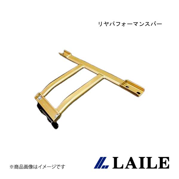 LAILE/レイル リヤパフォーマンスバー S2000 AP1 S84060PB-R