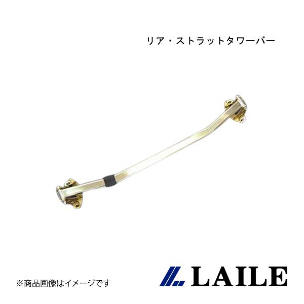 LAILE/レイル リア・ストラットタワーバー ROADSTER NB8C・NB6C S85082-RTA