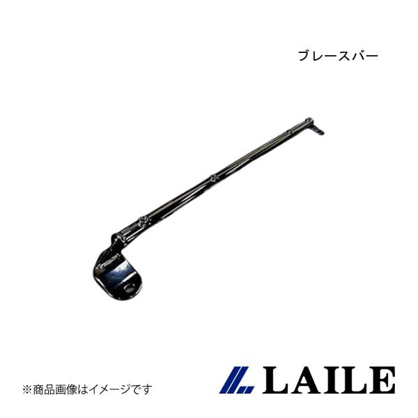 LAILE/レイル ブレースバー ROADSTER NCEC S85084BB