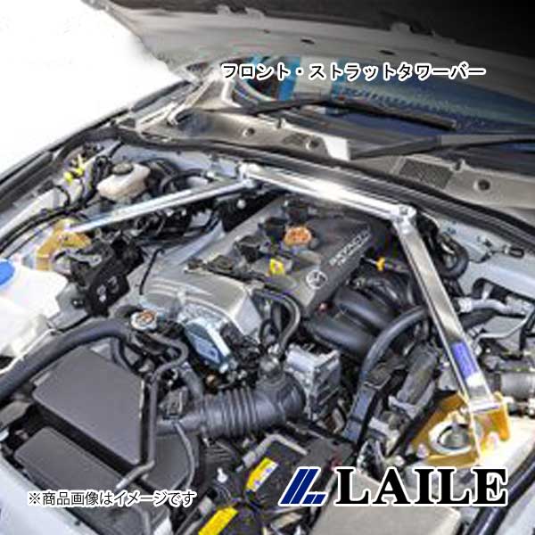 LAILE/レイル フロント・ストラットタワーバー ROADSTER RF NDERC S85087-FTA