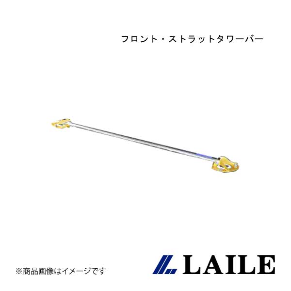 LAILE/レイル フロント・ストラットタワーバー ATENZA GJ2FP S85502-FTA