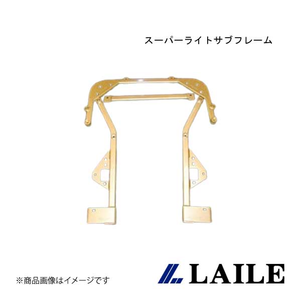 LAILE/レイル スーパーライトサブフレーム IMPREZA WRX STi GDB S86016PB-SFG