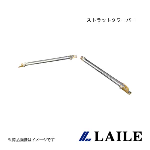 LAILE/レイル フロント・ストラットタワーバー [ Type-2 ] BRZ ZC6 S86400-FCA