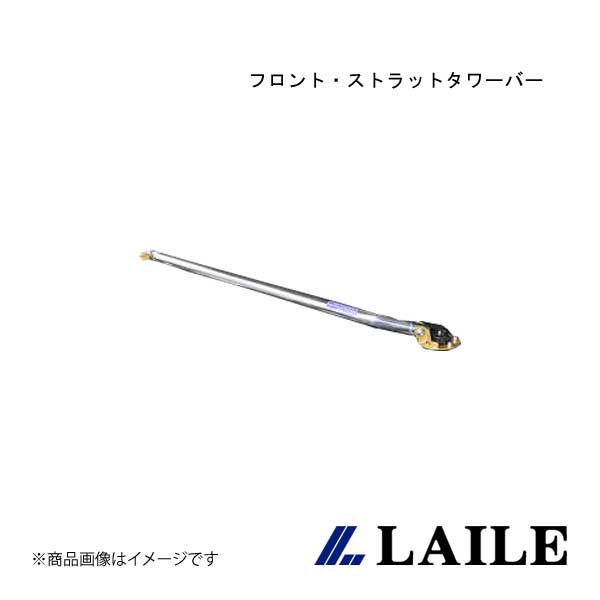 LAILE/レイル フロント・ストラットタワーバー SWIFT Sport ZC32S S88044-FTA