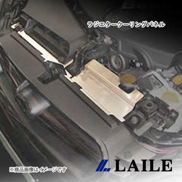 LAILE/レイル ラジエタークーリングパネル LEGACY TOURING WAGON BPE S146104RP
