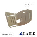 LAILE/レイル アンダーパネル リア用 MR-S ZZW30 S512020R