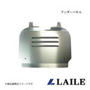LAILE/レイル アンダーパネル RX-8 SE3P S553100