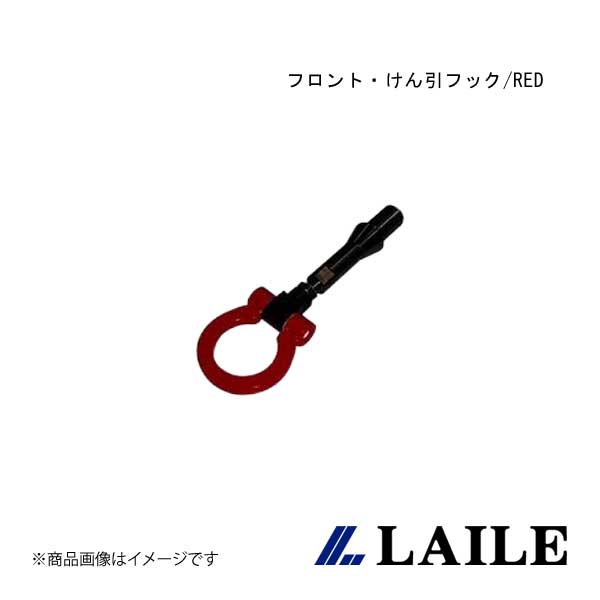 LAILE/レイル フロント・けん引フック/RED LANCER Evolution 10 CZ4A S103060TF-FSA