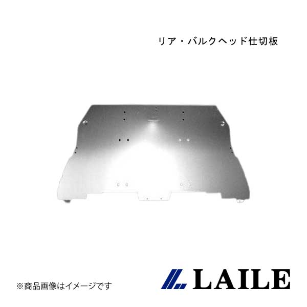 LAILE/レイル リア・バルクヘッド仕切板 IMPREZA WRX STi GDB A76016-A