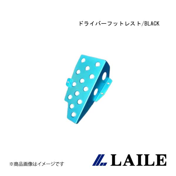 LAILE/レイル ドライバーフットレスト/BLACK Giulia 105 series C40052DRK