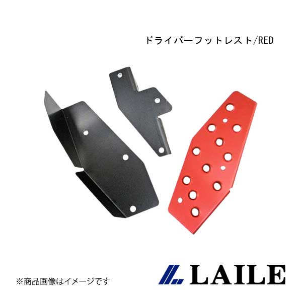 ■品番C40212DRR ■メーカーLAILE/レイル ■商品名ドライバーフットレスト/RED ■自動車メーカーABARTH/アバルト ■車種595 ■型式312141 ■年式14.03~16.12 ■型式_詳細ABARTH595 [312141]14/03~16/12| ※マニュアル車専用 ■仕様本体:アルミ製、アルマイト仕上げ ■商品説明スパルタンなコクピットに欠かせないアイテムがフットレスト。強烈なGがかかるモータースポーツにおいては左足の踏ん張りが重要になります。滑り止め効果のある穴あけ加工が施されたアルマイト仕上げのアルミ製です。 ■取付取付所要時間目安:約30分※フロアーコンソールサイドカバーを取外した状態になります。 ■取付け説明書購入前に取付け説明書をご確認下さい ■備考取扱説明書をご覧になりたい方は、メーカーHPをご確認ください。 ■JAN4996586524749 ■納期メーカー取り寄せ品の為、通常即日〜4営業日以内に発送致します。 ■ご注文時注意事項 ※ ご注文前に必ずご確認下さい お急ぎの場合はご購入前に納期確認をお願い致します。 納期について ＊メーカー在庫が欠品の場合、改めて納期をご連絡致します。 ＊メーカーにて予告無く廃盤、仕様変更になっている場合があります。 返品・キャンセルに関して ＊お客様都合による返品・キャンセル・商品の変更は一切お受けしておりません。 ＊在庫・納期・適合未確認でご購入された商品のキャンセルは一切お受けしておりません。 ＊代引きで納期が半年以上の商品をご注文の場合はキャンセルさせていただきます。別の決済方法でご注文下さい。