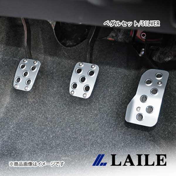 LAILE/レイル ペダルセット/SILVER GR YARIS GXPA16 S41018PS-AS