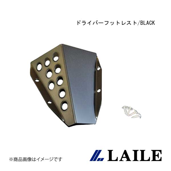 LAILE/レイル ドライバーフットレスト/BLACK SPRINTER TRUENO AE86 S4116DRK
