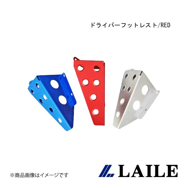 LAILE/レイル ドライバーフットレスト/RED SILVIA S14 S42152DRR
