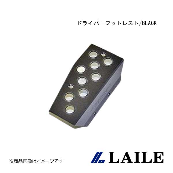 LAILE/レイル ドライバーフットレスト/BLACK ROADSTER NA6CE S45081DRK