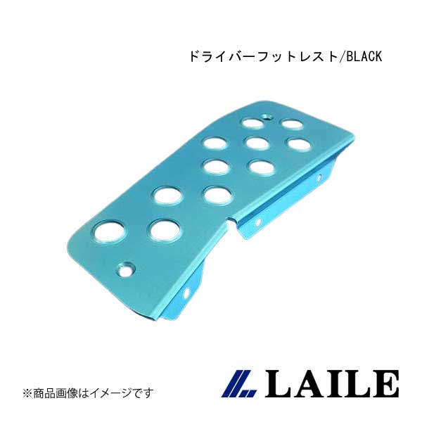 ■品番S45082DRK ■メーカーLAILE/レイル ■商品名ドライバーフットレスト/BLACK ■自動車メーカーMAZDA/マツダ ■車種ROADSTER ■型式NB8C ■年式98.1~05.8 ■型式_詳細MAZDA ROADSTER [NB8C・NB6C]98.01~05.08| ※マニュアル車専用 ■仕様本体:アルミ製、アルマイト仕上げ ■商品説明スパルタンなコクピットに欠かせないアイテムがフットレスト。強烈なGがかかるモータースポーツにおいては左足の踏ん張りが重要になります。滑り止め効果のある穴あけ加工が施されたアルマイト仕上げのアルミ製です。 ■取付純正フットレストにかぶせて取付|取付所要時間目安:約15分 ■取付け説明書購入前に取付け説明書をご確認下さい ■備考取扱説明書をご覧になりたい方は、メーカーHPをご確認ください。 ■JAN4996586515808 ■納期メーカー取り寄せ品の為、通常即日〜4営業日以内に発送致します。 ■ご注文時注意事項 ※ ご注文前に必ずご確認下さい お急ぎの場合はご購入前に納期確認をお願い致します。 納期について ＊メーカー在庫が欠品の場合、改めて納期をご連絡致します。 ＊メーカーにて予告無く廃盤、仕様変更になっている場合があります。 返品・キャンセルに関して ＊お客様都合による返品・キャンセル・商品の変更は一切お受けしておりません。 ＊在庫・納期・適合未確認でご購入された商品のキャンセルは一切お受けしておりません。 ＊代引きで納期が半年以上の商品をご注文の場合はキャンセルさせていただきます。別の決済方法でご注文下さい。