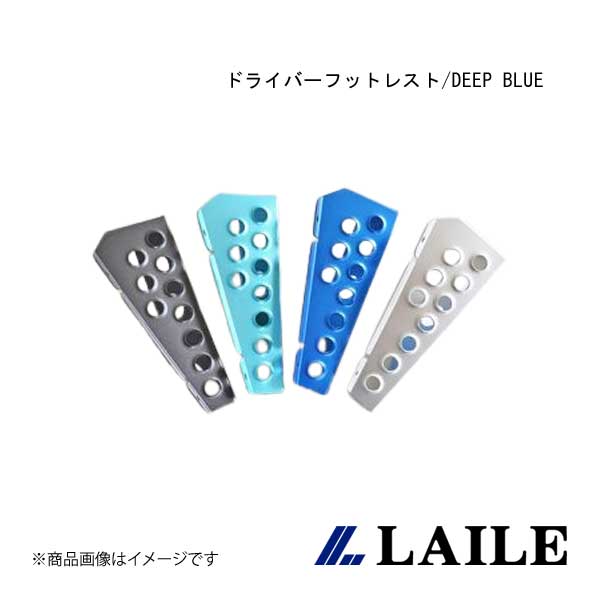 LAILE/レイル ドライバーフットレスト/DEEP BLUE IMPREZA WRX STi GVB S46020DRD