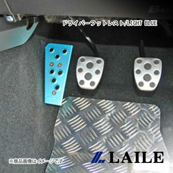 LAILE/レイル ドライバーフットレスト/LIGHT BLUE WRX STi VAB S46024DRB