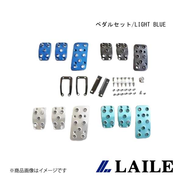 LAILE/レイル ペダルセット/LIGHT BLUE WRX STi VAB S46024PS-AB