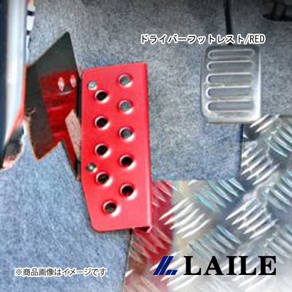 LAILE/レイル ドライバーフットレスト/RED ALTO WORKS HA36S S48504DRR