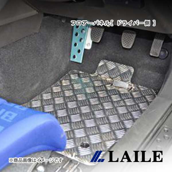 LAILE/レイル フロアーパネル[ ドライバー側 ] BRZ ZC6 S76400FPR