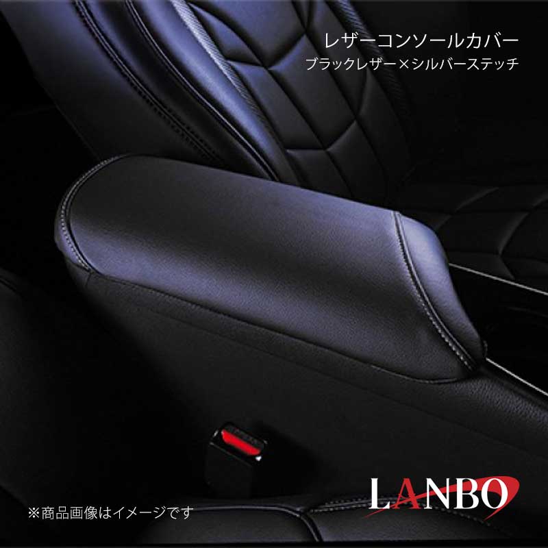 LANBO ランボ レザーコンソールカバー ブラックレザー×シルバーステッチ C-HR ZYX10/NGX50 AR10-1715SI