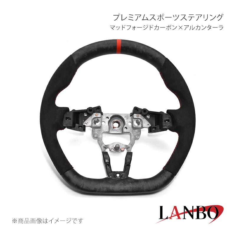 ■品番CB016B ■メーカーLANBO/ランボ ■商品名プレミアムスポーツステアリング ■グリップ形状ガングリップ ■カラーマッドフォージドカーボン×アルカンターラ ■自動車メーカーMAZDA ■車種ロードスター ■型式ND5RC ■年式2015(H27)5月〜2023(R5)12月 ■車種備考 ■商品特徴＊スポーツシーンをイメージした本物に拘ったガングリップD型ステアリング＊上面カーボンのセンターにはレッドリボンを施し、レーシーな印象を与えたカラー設定＊ウェットカーボン/フォージドカーボン仕様の2タイプ設定(2タイプともにレッドステッチ)＊欧州車に採用されているユーロステッチを施すことで上質感を与え、デザイン性ある風格を演出＊D型形状とガングリップ設計でドライバーとしての操作性にも優れています ■注意事項※本製品はステアリング本体のみの純正交換タイプになります。※本体以外は純正部品(エアバッグ、バックカバー等)を移植してください。※ステアリング交換は整備業者等にて必ず行ってください。※社外品ですのでいかなる場合もメーカーおよび販売店では責任を負いかねます。※取り付け後に不備等がありましても交換・返品等の対応は一切致しかねます。※如何なる理由が有りましても工賃や損害請求には一切応じることができません。予めご了承ください。 ■納期メーカー取り寄せ品の為、通常即日〜4営業日以内に発送致します。 ■ご注文時注意事項※こちらの商品はメーカー直送品の為、代金引換と後払い決済がご利用頂けません。代金引換や後払い決済でご注文頂いた場合は、お客様にご確認の上、他決済方法への変更依頼、又はご注文のキャンセル処理を行わせて頂きます。 ※ ご注文前に必ずご確認下さい お急ぎの場合はご購入前に納期確認をお願い致します。 納期について ＊メーカー在庫が欠品の場合、改めて納期をご連絡致します。 ＊メーカーにて予告無く廃盤、仕様変更になっている場合があります。 返品・キャンセルに関して ＊お客様都合による返品・キャンセル・商品の変更は一切お受けしておりません。 ＊在庫・納期・適合未確認でご購入された商品のキャンセルは一切お受けしておりません。 ＊代引きで納期が半年以上の商品をご注文の場合はキャンセルさせていただきます。別の決済方法でご注文下さい。 メーカー希望小売価格はメーカーサイトに基づいて掲載しています。